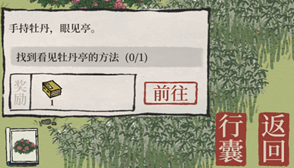 江南百景图竹间牡丹亭怎么看见？