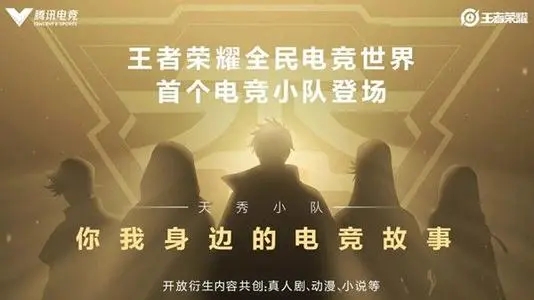 王者荣耀天秀小队是新英雄还是新皮肤