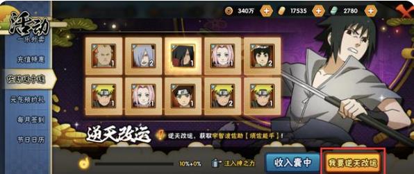 火影忍者手游逆天改运怎么玩？逆天改运玩法攻略教程[多图]图片2