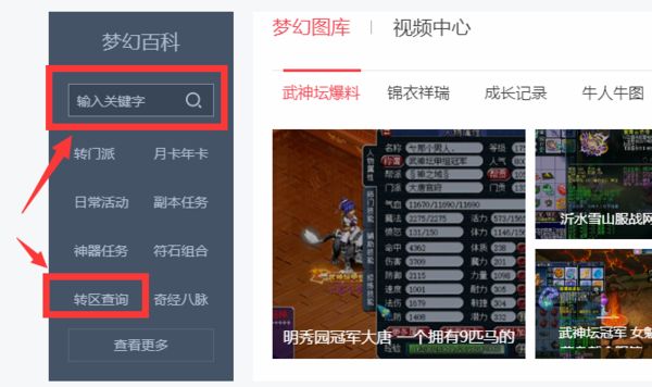 梦幻西游转区查询官网地址一览，2021转区查询方法图文一览[多图]图片2
