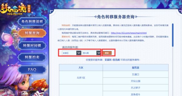 梦幻西游转区查询官网地址一览，2021转区查询方法图文一览[多图]图片3