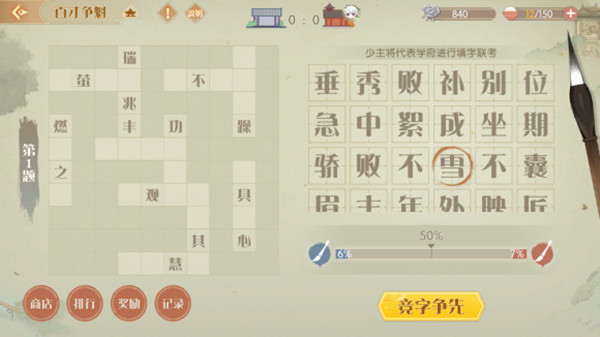 食物语百才争魁活动怎么玩？百才争魁竞字争先规则说明[多图]图片1