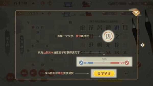 食物语百才争魁活动怎么玩？百才争魁竞字争先规则说明[多图]图片2