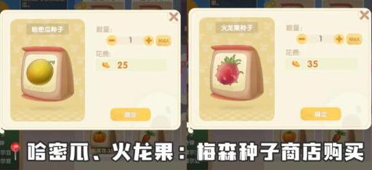 摩尔庄园手游夏季专属鱼类及农作物获取