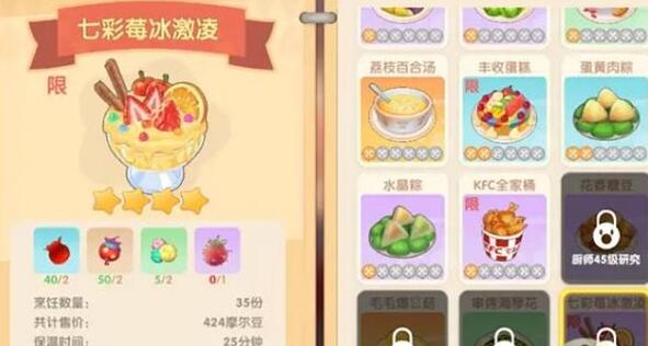 摩尔庄园手游夏日新菜谱有哪些