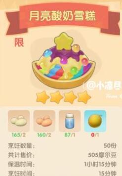 摩尔庄园手游月亮酸奶蛋糕的售价是多少？