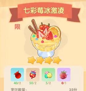 摩尔庄园手游七彩莓冰淇淋的出售价格是多少？