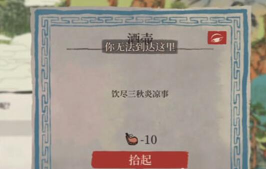 江南百景图三秋酒位置及获取方式一览