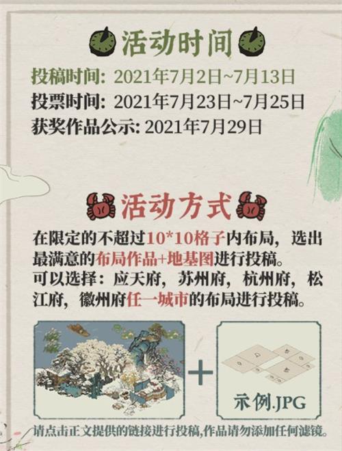 江南百景图周年布局大赛活动攻略