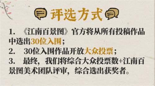 江南百景图周年布局大赛活动攻略