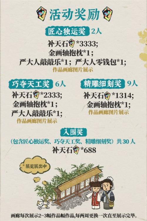 江南百景图周年布局大赛活动攻略