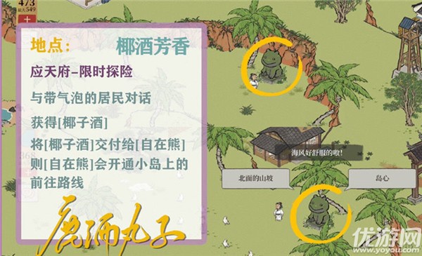 江南百景图最后一个椰子酒在哪？第三个椰子酒获取方法图文一览[多图]图片4