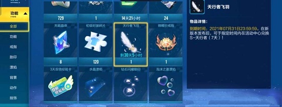 qq飞车手游天行者飞羽怎么获取？