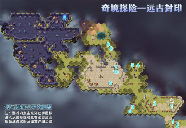 剑与远征远古封印通关攻略大全，远古封印奇境探险通关路线图一览[多图]图片1
