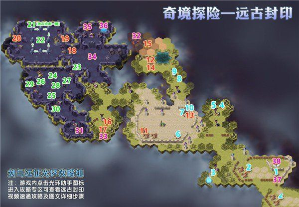剑与远征远古封印通关攻略大全，远古封印奇境探险通关路线图一览[多图]图片2