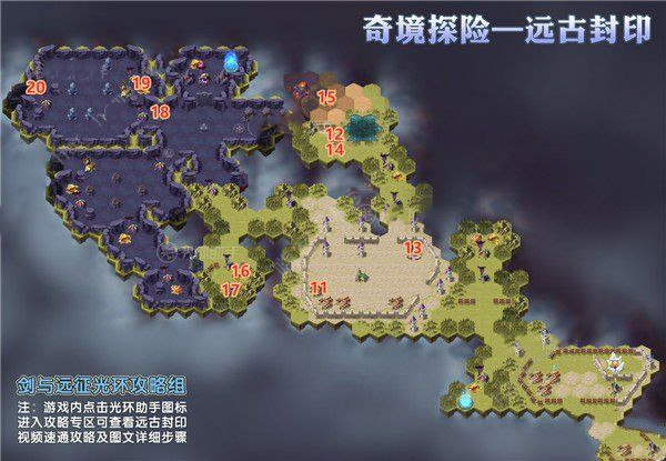 剑与远征远古封印通关攻略大全，远古封印奇境探险通关路线图一览[多图]图片3