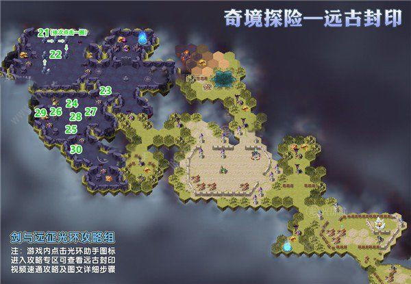 剑与远征远古封印通关攻略大全，远古封印奇境探险通关路线图一览[多图]图片4
