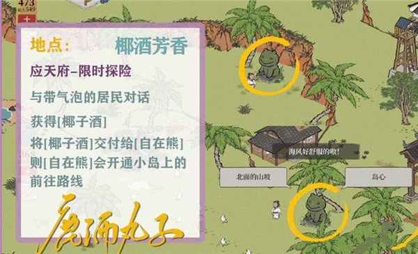 江南百景图椰酒芳香隐藏任务流程攻略