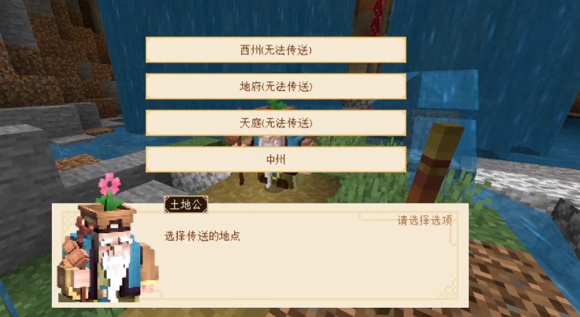 我的世界大闹天宫龙宫在哪