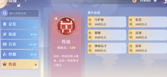 梦幻新诛仙守护神奇遇触发攻略