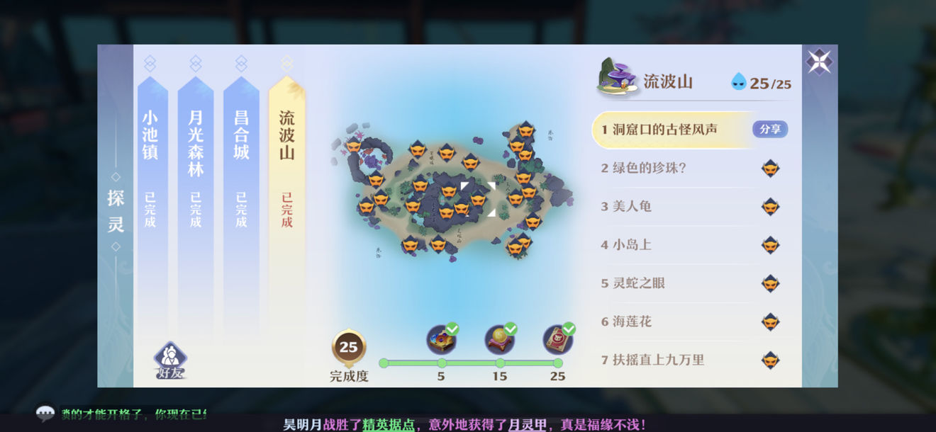 梦幻新诛仙流波山探灵位置攻略大全 探灵流波山25个坐标总汇[多图]图片1