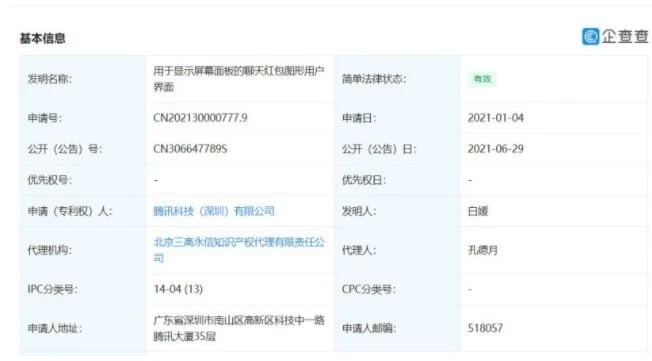 微信菱形红包专利授权了吗？