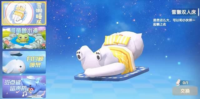 摩尔庄园雪獭双人床怎么兑换