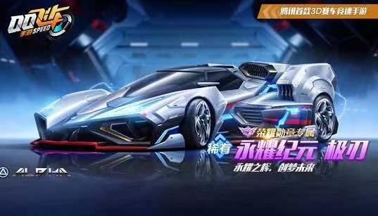 QQ飞车手游永耀纪元怎么改装更厉害？