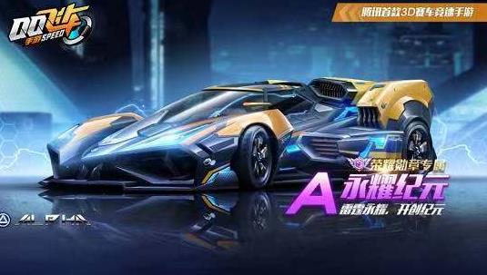 QQ飞车手游永耀纪元改装攻略：永耀纪元怎么改装更厉害[多图]图片2