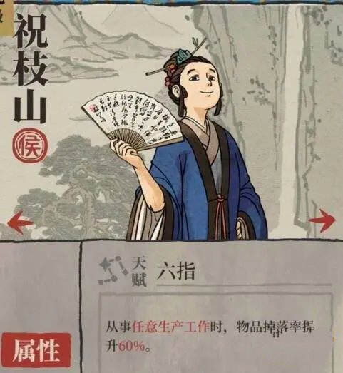 江南百景图祝枝山天赋怎么样