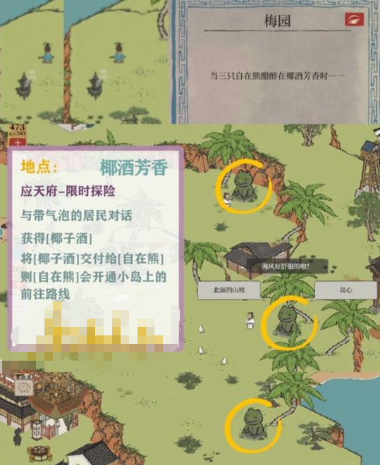 江南百景图斫琴人攻略大全 应天府限时探险斫琴人任务彩蛋流程一览图片8