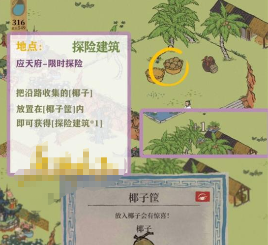 江南百景图斫琴人攻略大全 应天府限时探险斫琴人任务彩蛋流程一览图片10