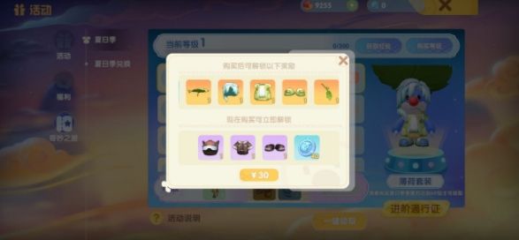 摩尔庄园夏日季季票值得买吗?夏季通行证价格奖励一览图片1