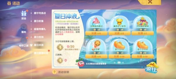 摩尔庄园夏日季季票值得买吗?夏季通行证价格奖励一览图片3