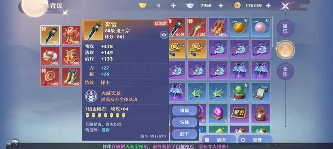 梦幻新诛仙焚香宝石选择大全