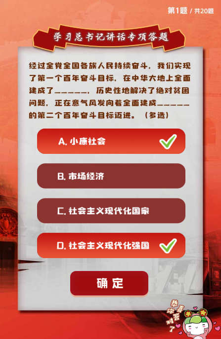 经过全党全国各族人民持续奋斗，我们实现了第一个百年奋斗目标，在中华大地上全面建成了_ _ _ _，历史性地解决了绝对贫困问题，正在意气风发向着全面建成_ _ _ _ _的第二个百年奋斗目标迈进。（多选）