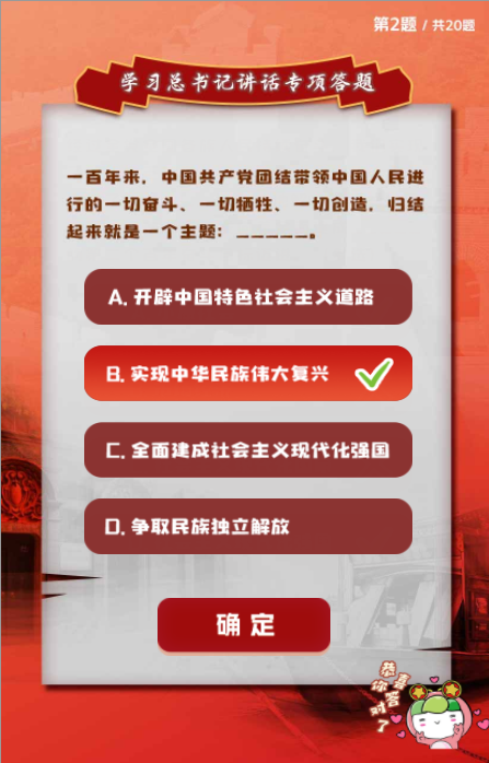 一百年来，中国共产党团结带领中国人民进行的一起奋斗、一切牺牲、一切创造、归结起来就是一个主题：_ _ _ _ _。