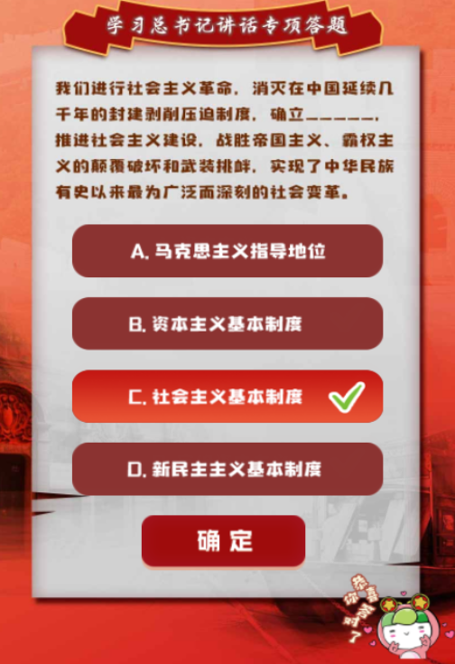 我们进行社会主义革命，消灭在中国延续几千年的封建剥削压迫制度，确立_ _ _ _ _，推进社会主义建设，战胜帝国主义、霸权主义的颠覆破坏和武装挑衅，实现了中华民族有史以来最为广泛而深刻的社会变革。