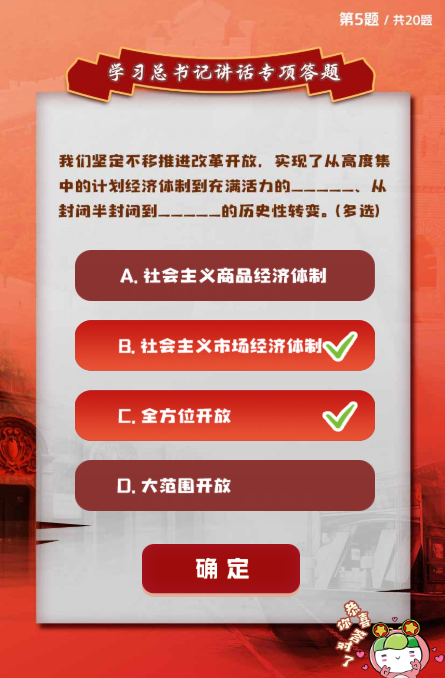 我们坚定不移推进改革开放，实现了从高度集中的计划经济体制到充满活力的_ _ _ _ _、从封闭半封闭到_ _ _ _ _的历史性转变。（多选）