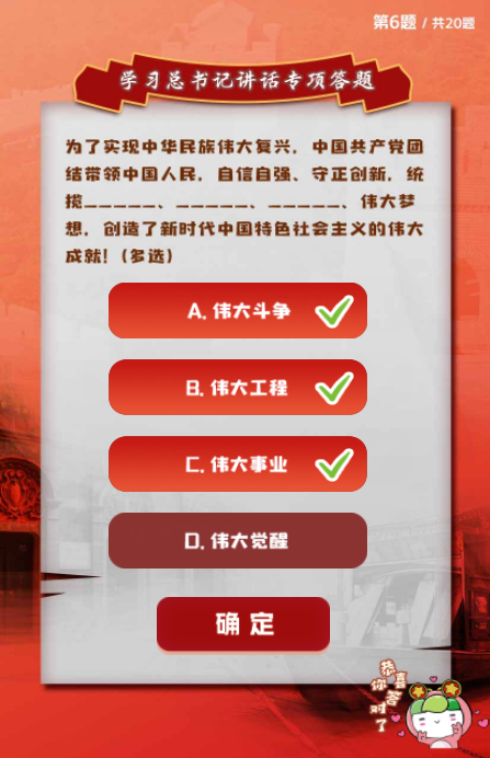 为了实现中华民族伟大复兴，中国共产党团结带领中国人民，自信自强，守正创新，统揽_ _ _ _ _、_ _ _ _ _、_ _ _ _ _、伟大梦想，创造了新时代中国特色社会主义的伟大成就!(多选)