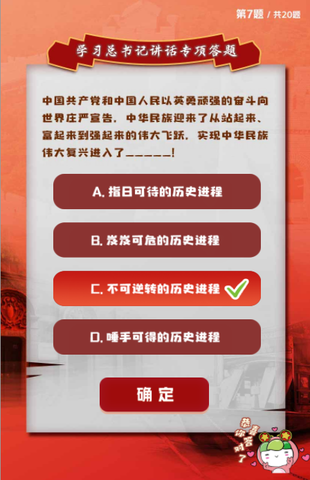 中国共产党和中国人民以英勇顽强的奋斗向世界庄严宣告，中华民族迎来了从站起来、富起来到强起来的伟大飞跃，实现中华民族伟大复兴进入了_ _ _ _ _!
