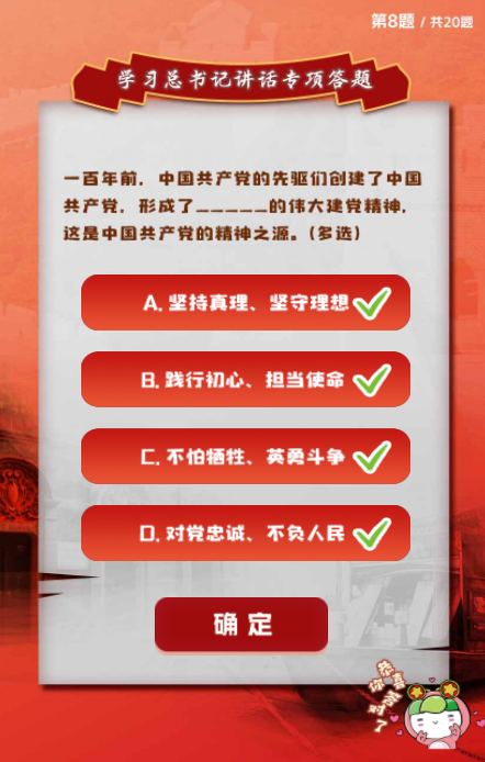 一百年前，中国共产党的先驱们创建了中国共产党，形成了_ _ _ _ _的伟大建党精神，这是中国共产党的精神之源。(多选)