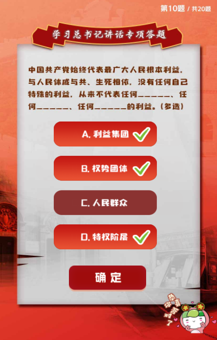 中国共产党始终代表最广大人民根本利益，与人民体感与共、生死相依，没有任何自己特殊的利益、从来不嗲吧任何_ _ _ _ _、任何_ _ _ _ _、任何_ _ _ _ _的利益。(多选)