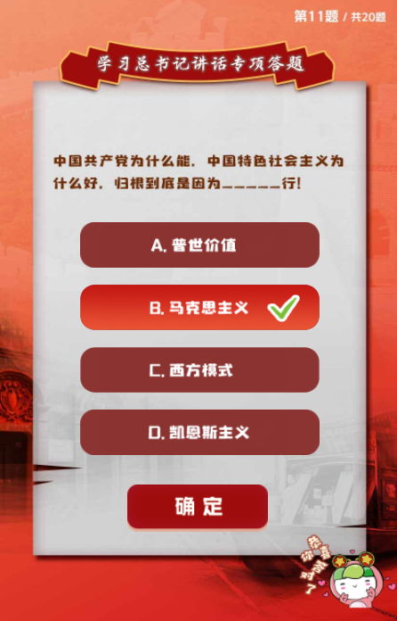 中国共产党为什么能，中国特色社会主义为什么好，归根到底是因为_ _ _ _ _行!