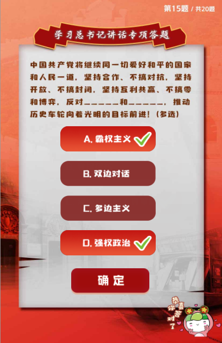 中国共产党将继续同一切爱好和平的国家和人民一道，坚持合作、不搞对抗，坚持开放、不搞封闭，坚持互利共赢、不搞零和博弈，反对_ _ _ _ _和_ _ _ _ _，推动历史车轮向着光明的目标前进!(多选)