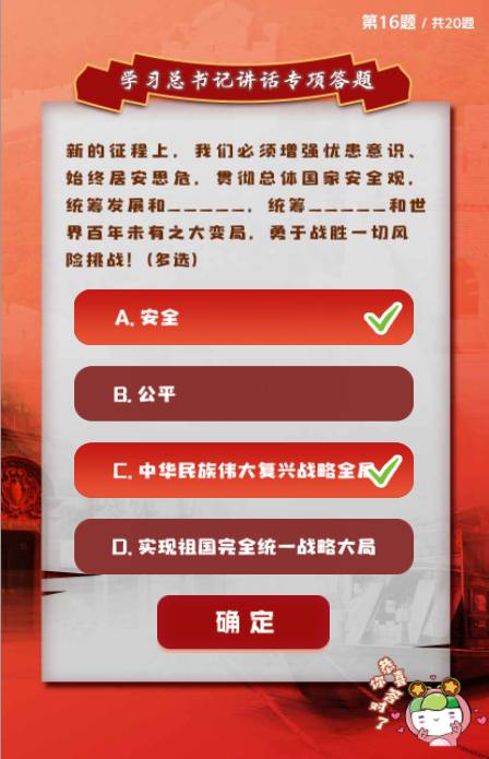 新的征程上，我们必须增强忧患意识、始终居安思危，贯彻总体国家安全观，统筹发展和_ _ _ _ _，统筹_ _ _ _ _和世界百年未有之大变局，勇于战胜一切风险挑战!(多选)