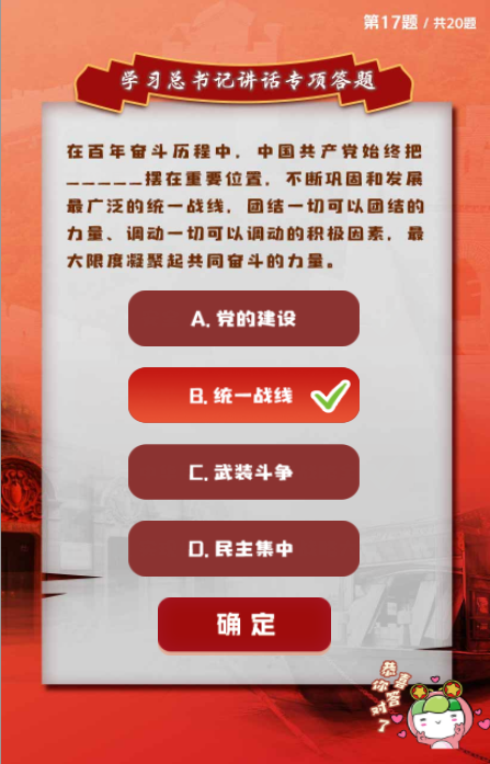 在百年奋斗历程中，中国共产党始终把_ _ _ _ _摆在重要位置，不断巩固和发展最广泛的统一战线，团结一切可以团结的力量、调动一切可以调动的积极因素，最大限度凝聚起共同奋斗的力量。