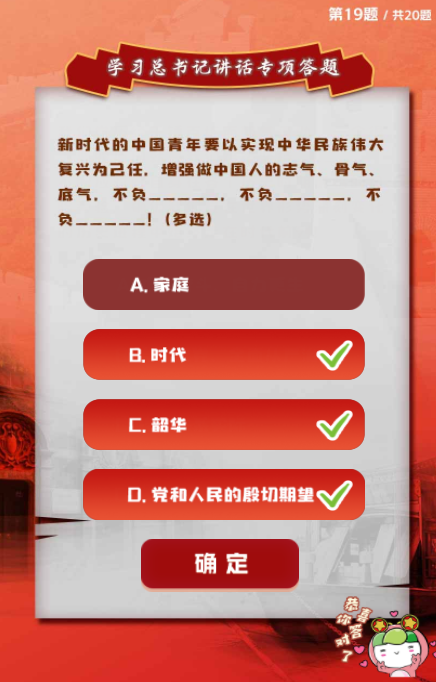 新时代的中国青年要以实现中华民族伟大复兴为己任，增强做中国人的志气、骨气、底气，不负____，不负____，不负____！(多选)