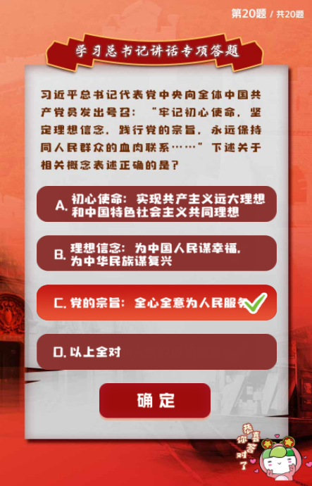习近平总书记代表党中央向全体中国共产党员发出号召：“牢记初心使命，坚定理想信念，践行党的宗旨，永远保持同人民群众的血肉联系……”下述关于相关概念表述正确的是?