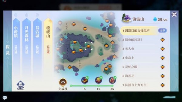 梦幻新诛仙流波山探灵任务攻略大全 流波山探灵任务位置汇总[多图]图片1